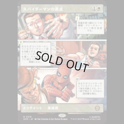 画像1: [パネル] スパイダーマンの原点/Origin of Spider-Man (No.218) [SPM]