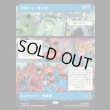 [パネル] クローン・サーガ/The Clone Saga (No.219) [SPM]