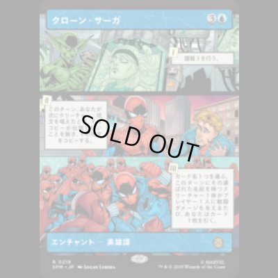 画像1: [パネル] クローン・サーガ/The Clone Saga (No.219) [SPM]
