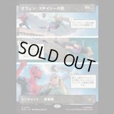 [パネル] グウェン・ステイシーの死/The Death of Gwen Stacy (No.223) [SPM]