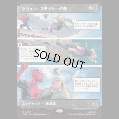 画像1: [パネル] グウェン・ステイシーの死/The Death of Gwen Stacy (No.223) [SPM]