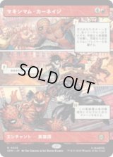 [パネル] マキシマム・カーネイジ/Maximum Carnage (No.225) [SPM]