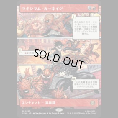 画像1: [パネル] マキシマム・カーネイジ/Maximum Carnage (No.225) [SPM]