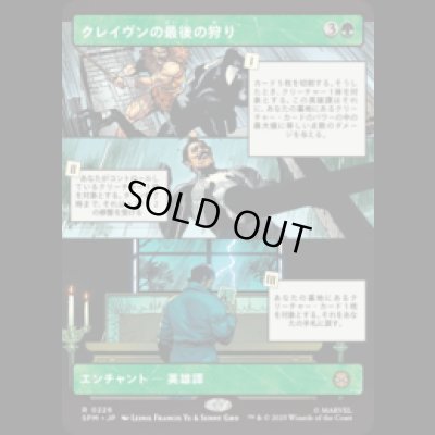 画像1: [パネル] クレイヴンの最後の狩り/Kraven's Last Hunt (No.226) [SPM]