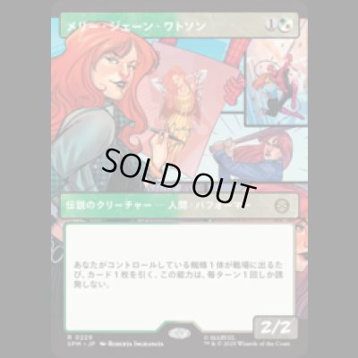 画像1: [パネル] メリー・ジェーン・ワトソン/Mary Jane Watson (No.229) [SPM]