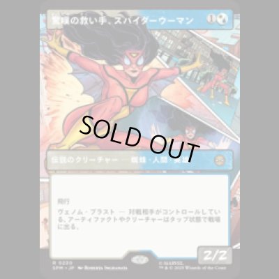 画像1: [パネル] 驚嘆の救い手、スパイダーウーマン/Spider-Woman, Stunning Savior (No.230) [SPM]