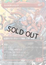 [シーン・カード]  スパイダーパンク/Spider-Punk (No.207)  [SPM]