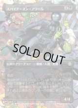 [シーン・カード]  スパイダーマン・ノワール/Spider-Man Noir (No.204)  [SPM]