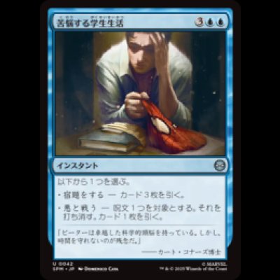 画像1: 苦悩する学生生活/School Daze [SPM]