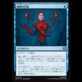 秘密の正体/Secret Identity [SPM]