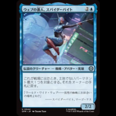 画像1: ウェブの番人、スパイダーバイト/Spider-Byte, Web Warden [SPM]