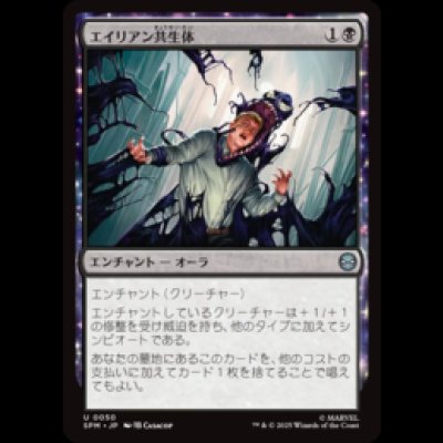 画像1: エイリアン共生体/Alien Symbiosis [SPM]