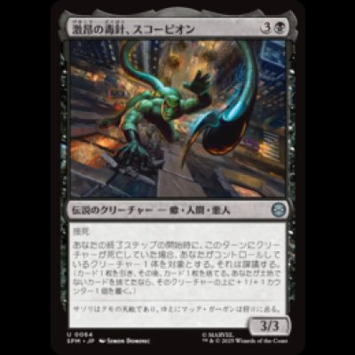 画像1: 激昂の毒針、スコーピオン/Scorpion, Seething Striker [SPM]