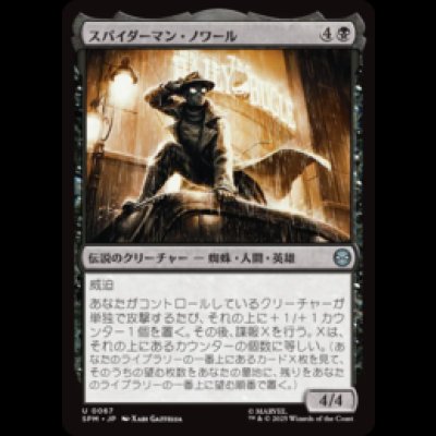 画像1: スパイダーマン・ノワール/Spider-Man Noir [SPM]