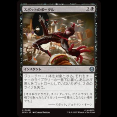 画像1: スポットのポータル/The Spot's Portal [SPM]