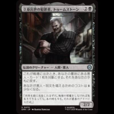 画像1: 立身出世の犯罪者、トゥームストーン/Tombstone, Career Criminal [SPM]