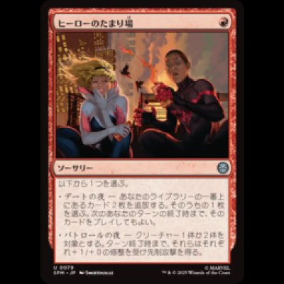 画像1: ヒーローのたまり場/Heroes' Hangout [SPM]