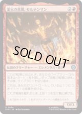 業火の具現、モルテンマン/Molten Man, Inferno Incarnate [SPM]