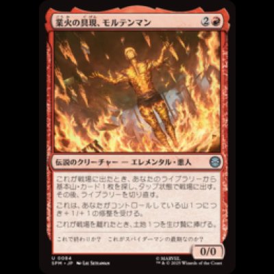 画像1: 業火の具現、モルテンマン/Molten Man, Inferno Incarnate [SPM]