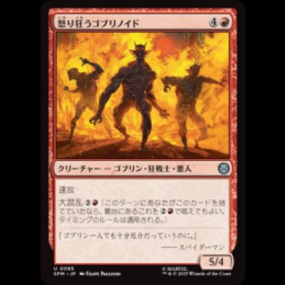 画像1: 怒り狂うゴブリノイド/Raging Goblinoids [SPM]