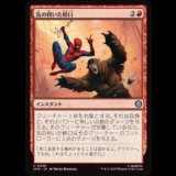 気の利いた軽口/Wisecrack [SPM]