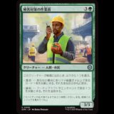 被害対策の作業員/Damage Control Crew [SPM]