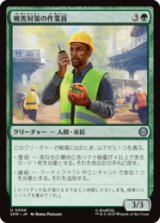 被害対策の作業員/Damage Control Crew [SPM]