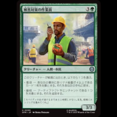 画像1: 被害対策の作業員/Damage Control Crew [SPM]