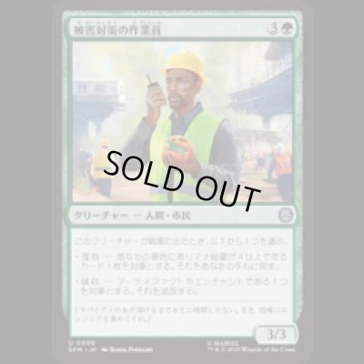 画像1: 被害対策の作業員/Damage Control Crew [SPM]