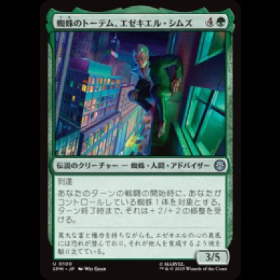 画像1: 蜘蛛のトーテム、エゼキエル・シムズ/Ezekiel Sims, Spider-Totem [SPM]