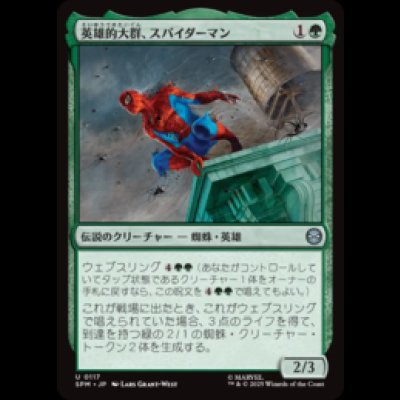 画像1: 英雄的大群、スパイダーマン/Spiders-Man, Heroic Horde [SPM]