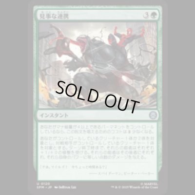 画像1: 見事な連携/Terrific Team-Up [SPM]