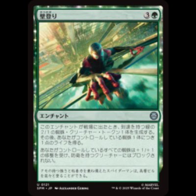 画像1: 壁登り/Wall Crawl [SPM]