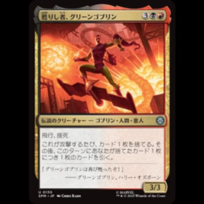 画像1: 甦りし者、グリーンゴブリン/Green Goblin, Revenant [SPM]