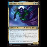 鉤爪の泥棒、プラウラー/Prowler, Clawed Thief [SPM]