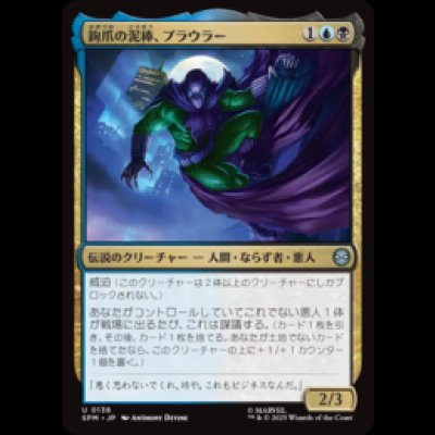 画像1: 鉤爪の泥棒、プラウラー/Prowler, Clawed Thief [SPM]