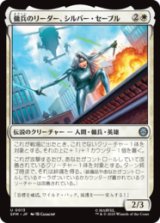 傭兵のリーダー、シルバー・セーブル/Silver Sable, Mercenary Leader [SPM]