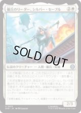 傭兵のリーダー、シルバー・セーブル/Silver Sable, Mercenary Leader [SPM]