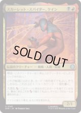 スカーレット・スパイダー、ケイン/Scarlet Spider, Kaine [SPM]