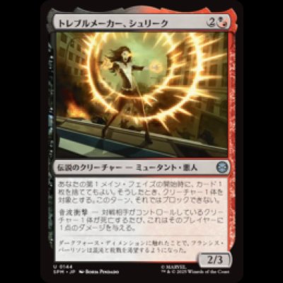 画像1: トレブルメーカー、シュリーク/Shriek, Treblemaker [SPM]