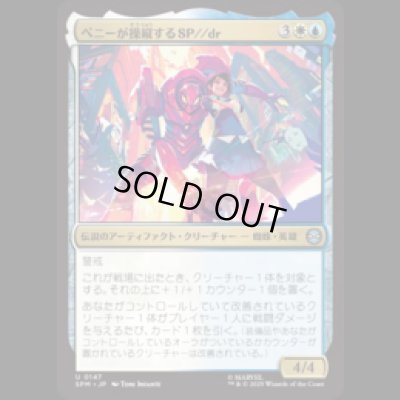 画像1: ペニーが操縦するSP//dr/SP//dr, Piloted by Peni [SPM]