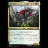 力受け継ぎしヒーロー、スパイダーガール/Spider-Girl, Legacy Hero [SPM]