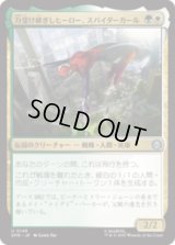 力受け継ぎしヒーロー、スパイダーガール/Spider-Girl, Legacy Hero [SPM]