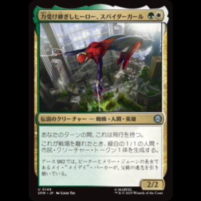 画像1: 力受け継ぎしヒーロー、スパイダーガール/Spider-Girl, Legacy Hero [SPM]