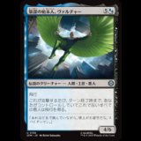 策謀の始末人、ヴァルチャー/Vulture, Scheming Scavenger [SPM]