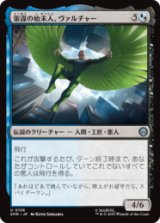 策謀の始末人、ヴァルチャー/Vulture, Scheming Scavenger [SPM]