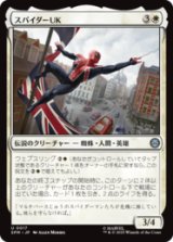 スパイダーUK/Spider-UK [SPM]
