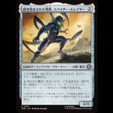 研ぎ澄まされた憎悪、スパイダー・スレイヤー/Spider-Slayer, Hatred Honed [SPM]