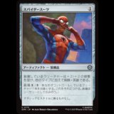 スパイダースーツ/Spider-Suit [SPM]