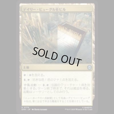 画像1: デイリー・ビューグル社ビル/Daily Bugle Building [SPM]